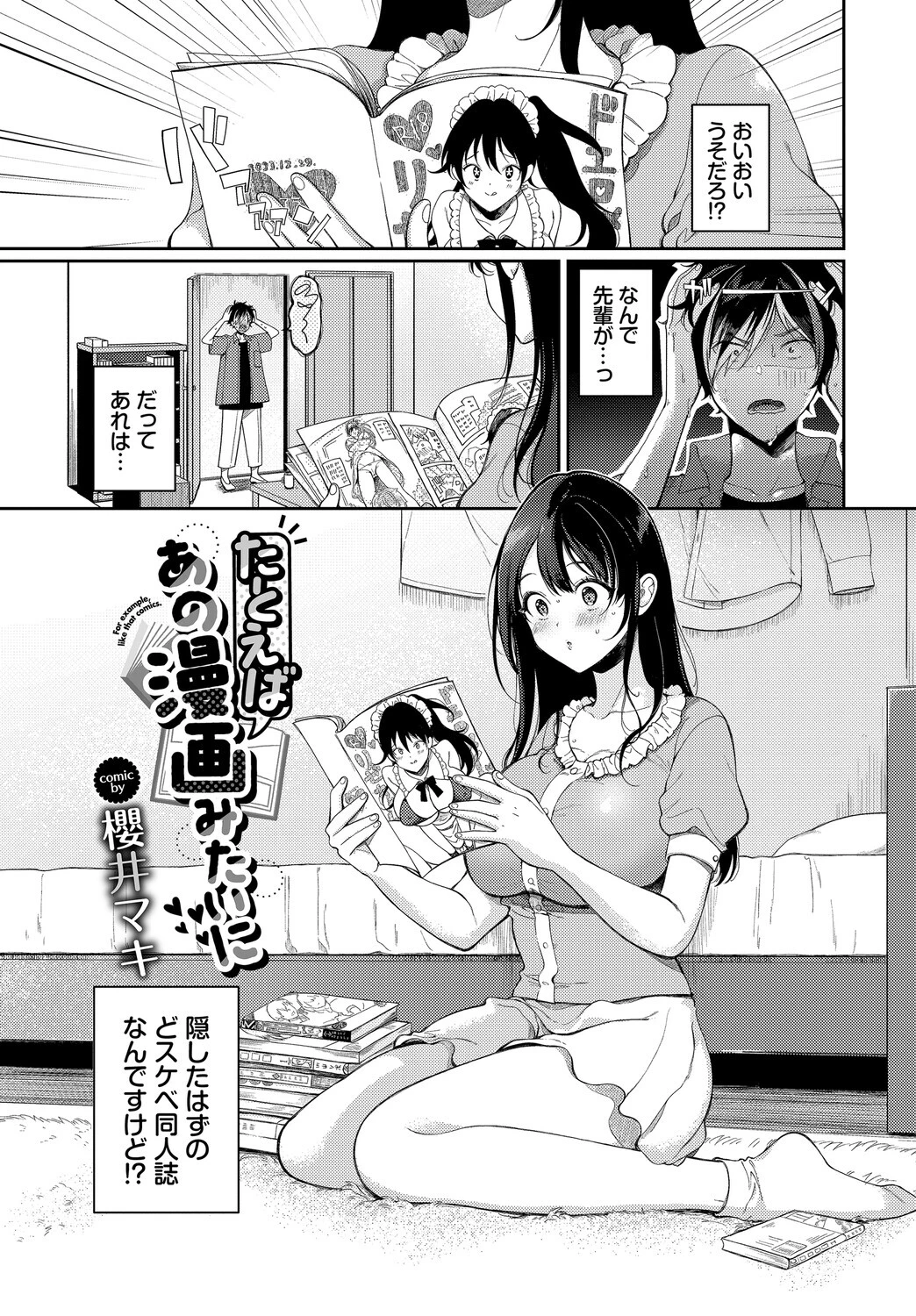 COMIC BAVEL SPECIAL COLLECTION（コミックバベル スペシャルコレクション）VOL75ページ11