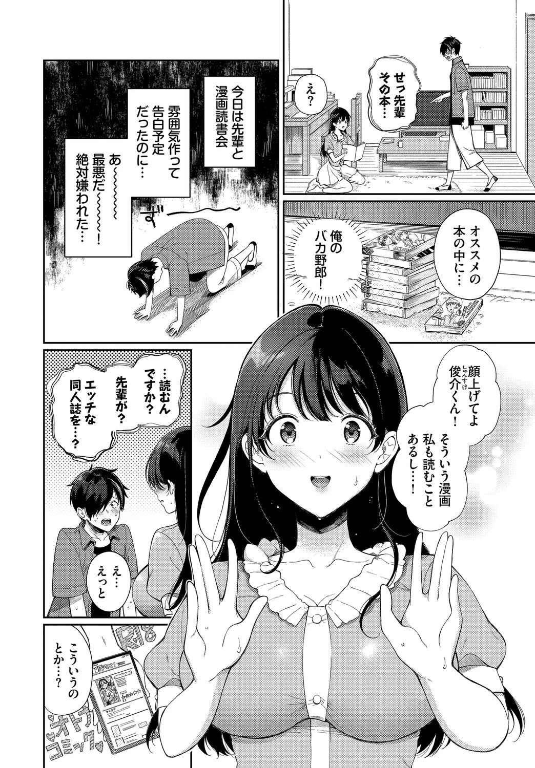 COMIC BAVEL SPECIAL COLLECTION（コミックバベル スペシャルコレクション）VOL75ページ12