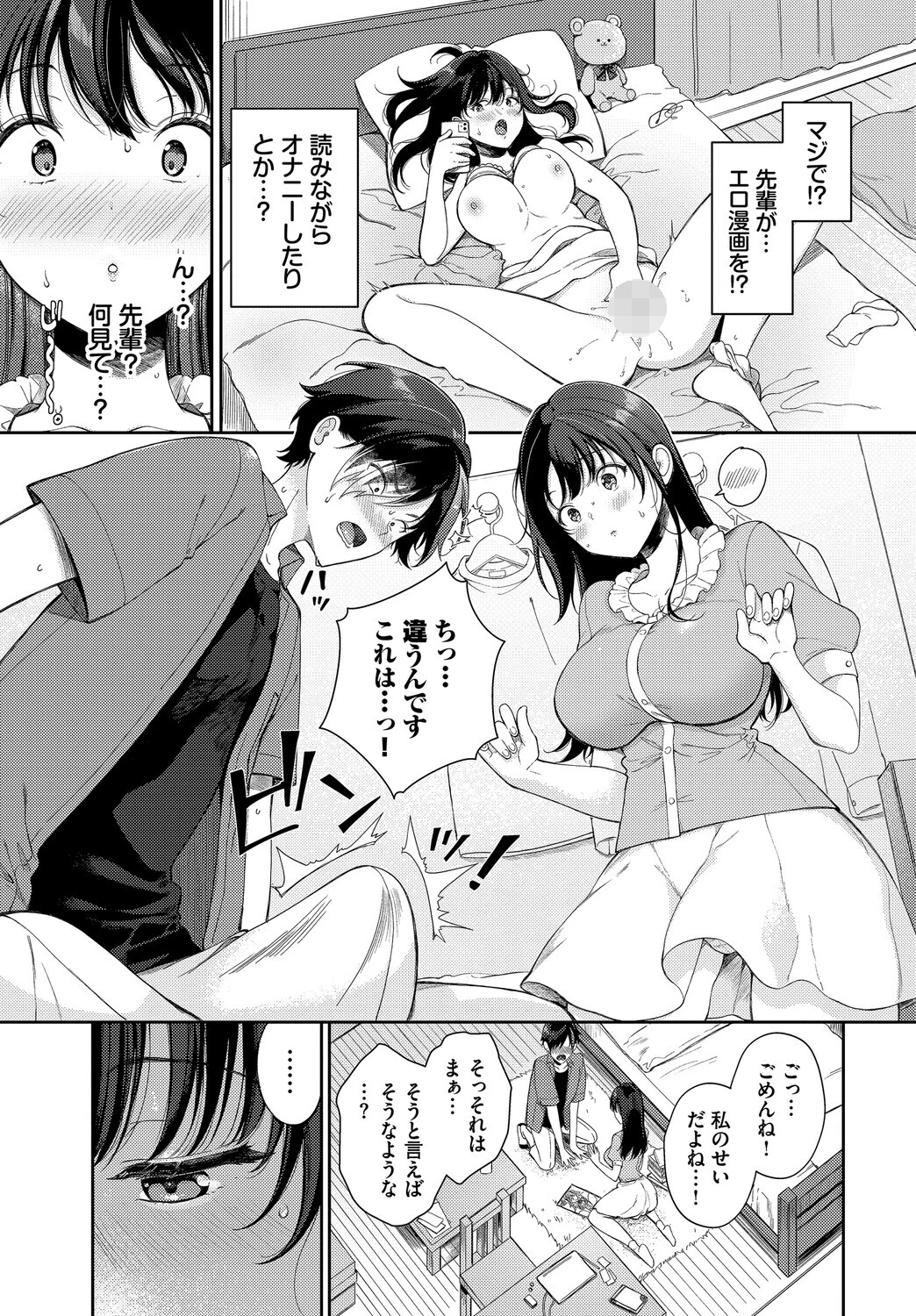 COMIC BAVEL SPECIAL COLLECTION（コミックバベル スペシャルコレクション）VOL75ページ13