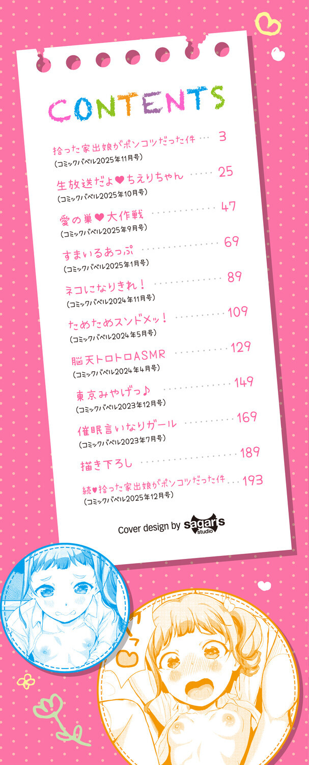 おんなのことらんすページ2