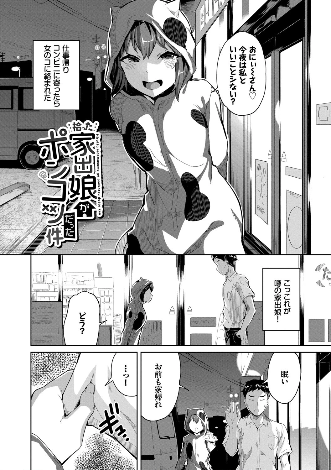 おんなのことらんすページ3