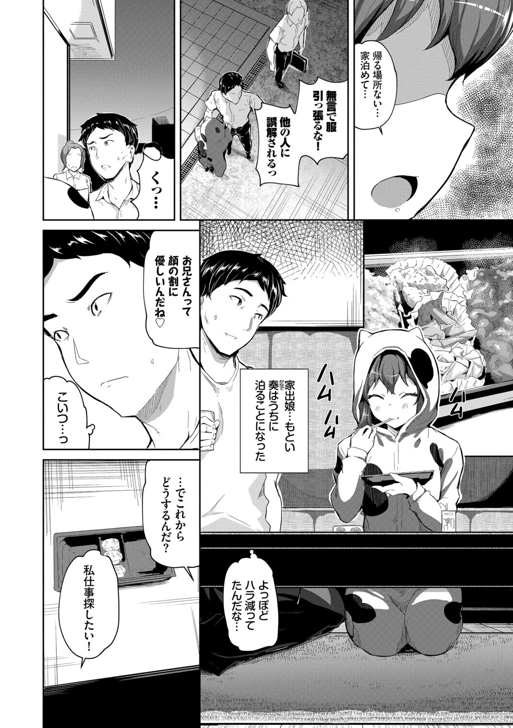 おんなのことらんすページ4