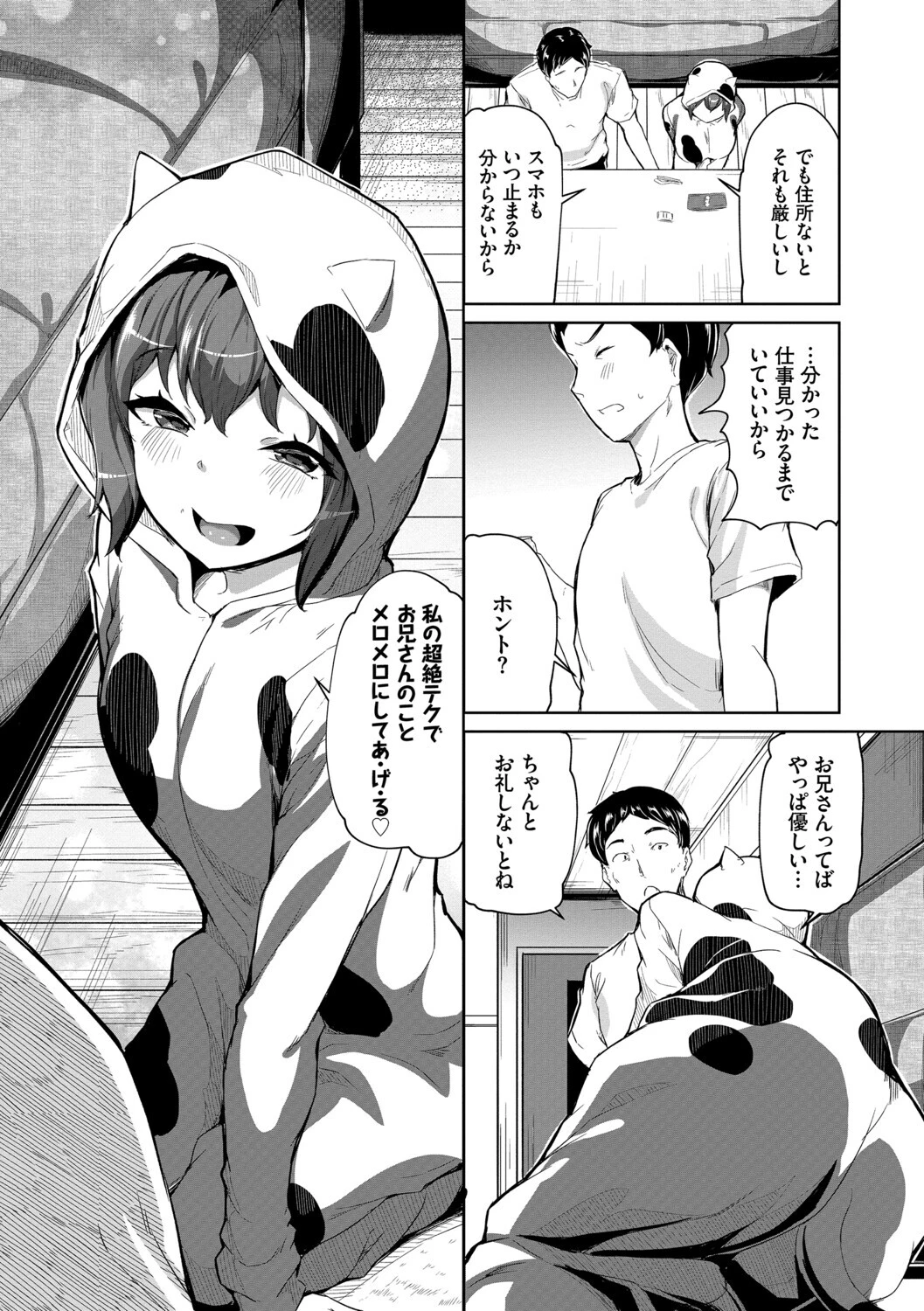 おんなのことらんすページ5