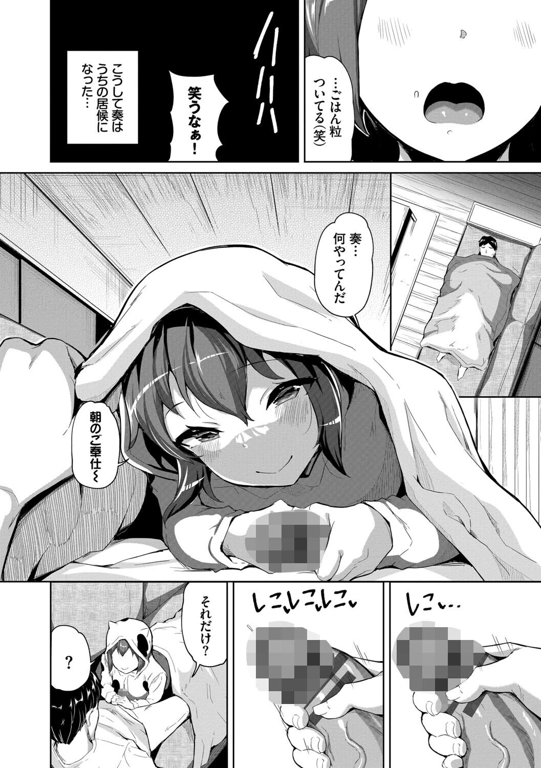 おんなのことらんすページ6