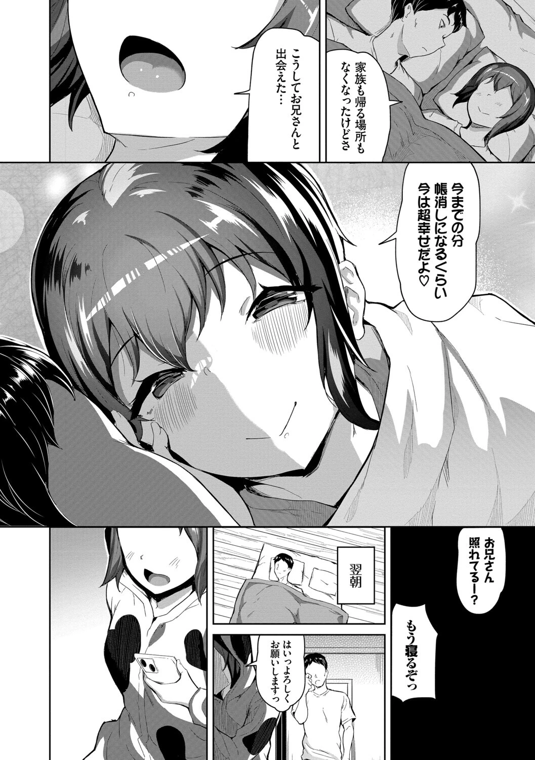 おんなのことらんすページ16