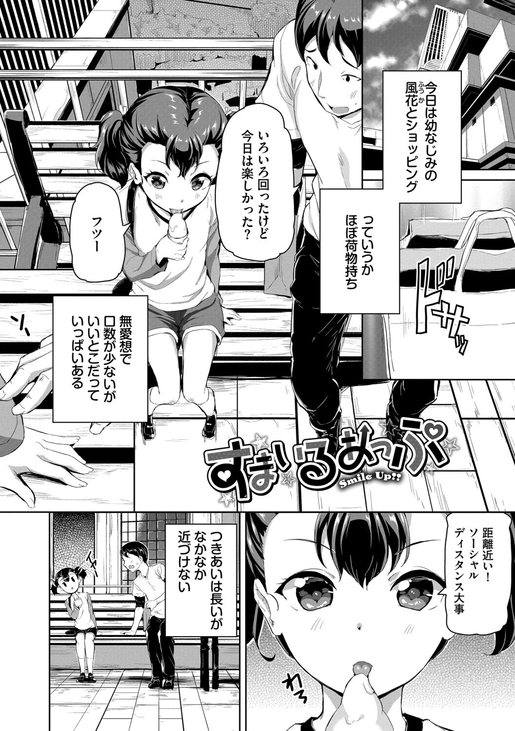 おんなのことらんすページ27