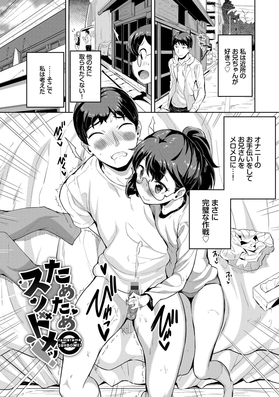 おんなのことらんすページ29