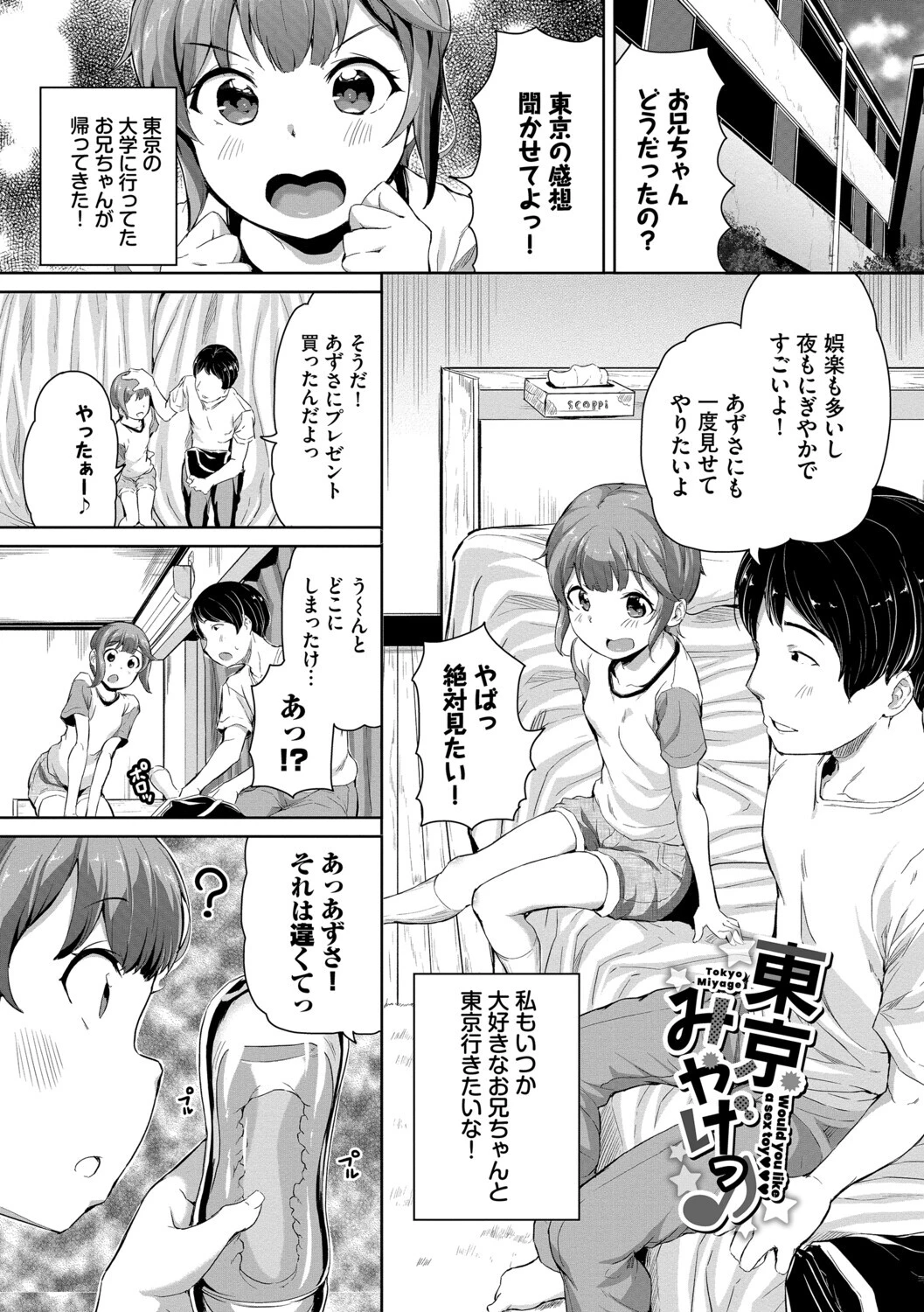 おんなのことらんすページ31