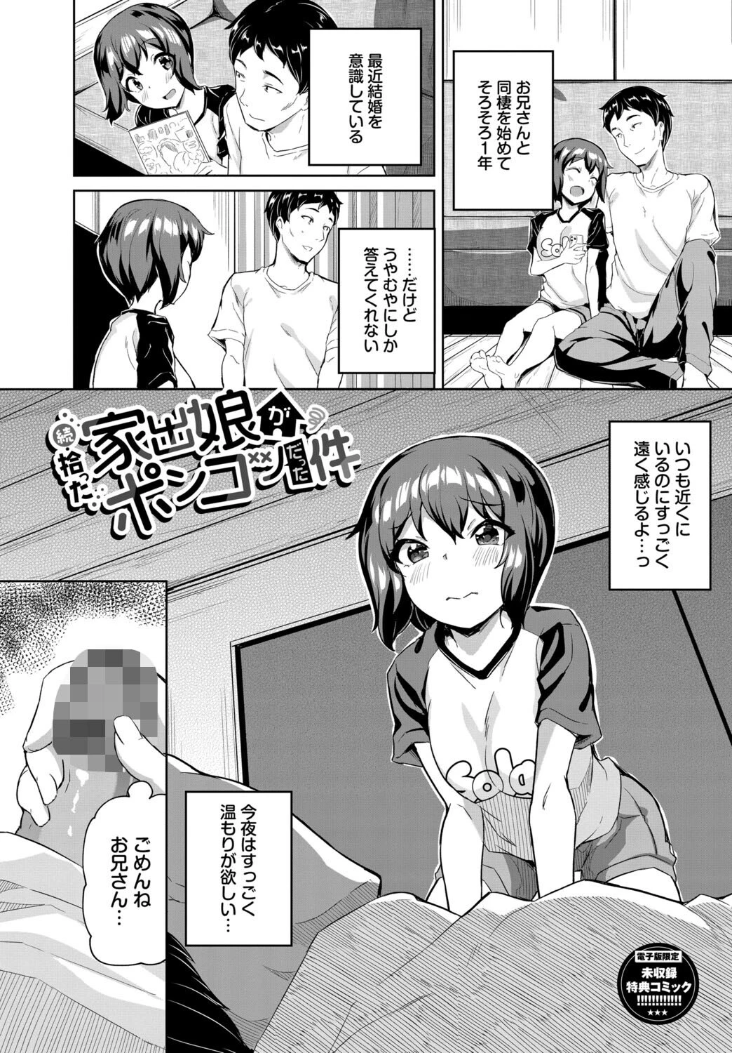 おんなのことらんすページ34