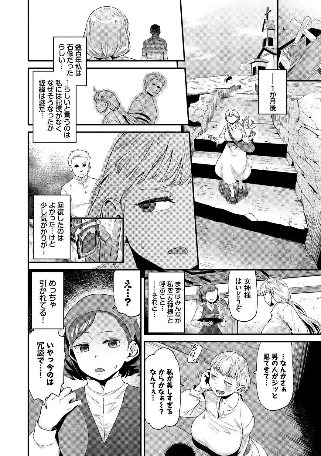 見せるは恥だが気持ちいいページ4
