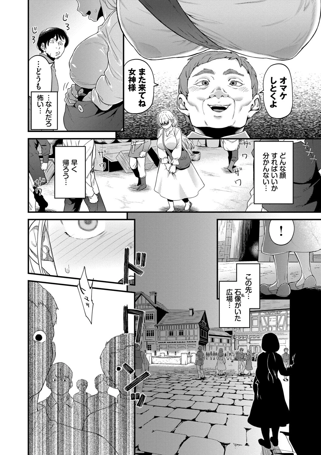 見せるは恥だが気持ちいいページ6