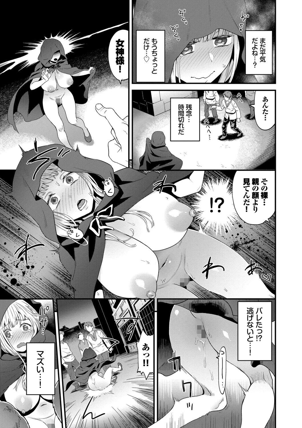 見せるは恥だが気持ちいいページ13