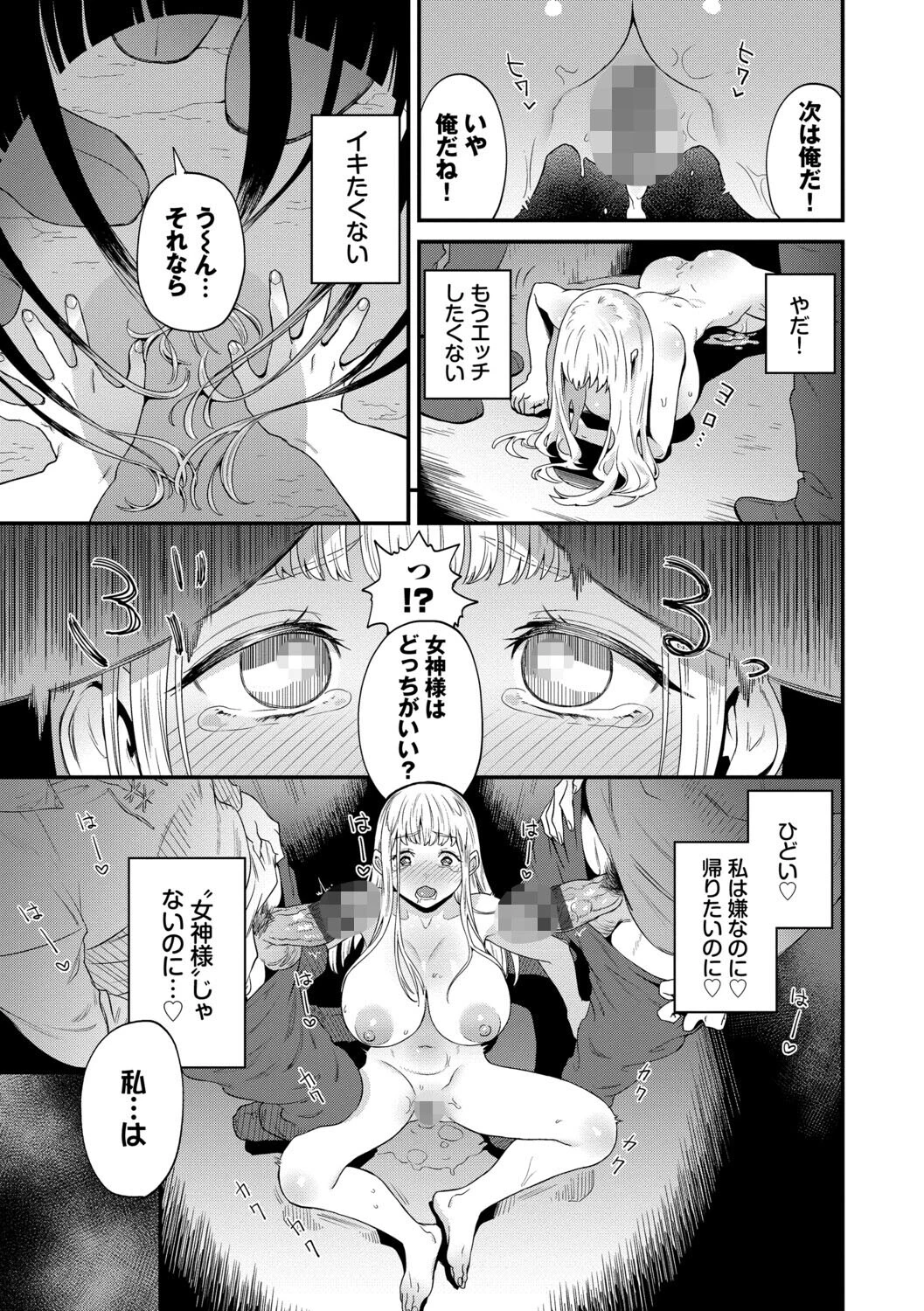 見せるは恥だが気持ちいいページ19
