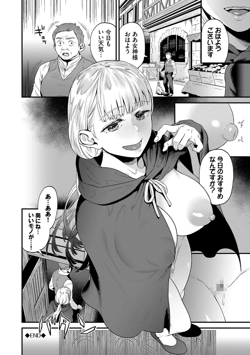 見せるは恥だが気持ちいいページ26