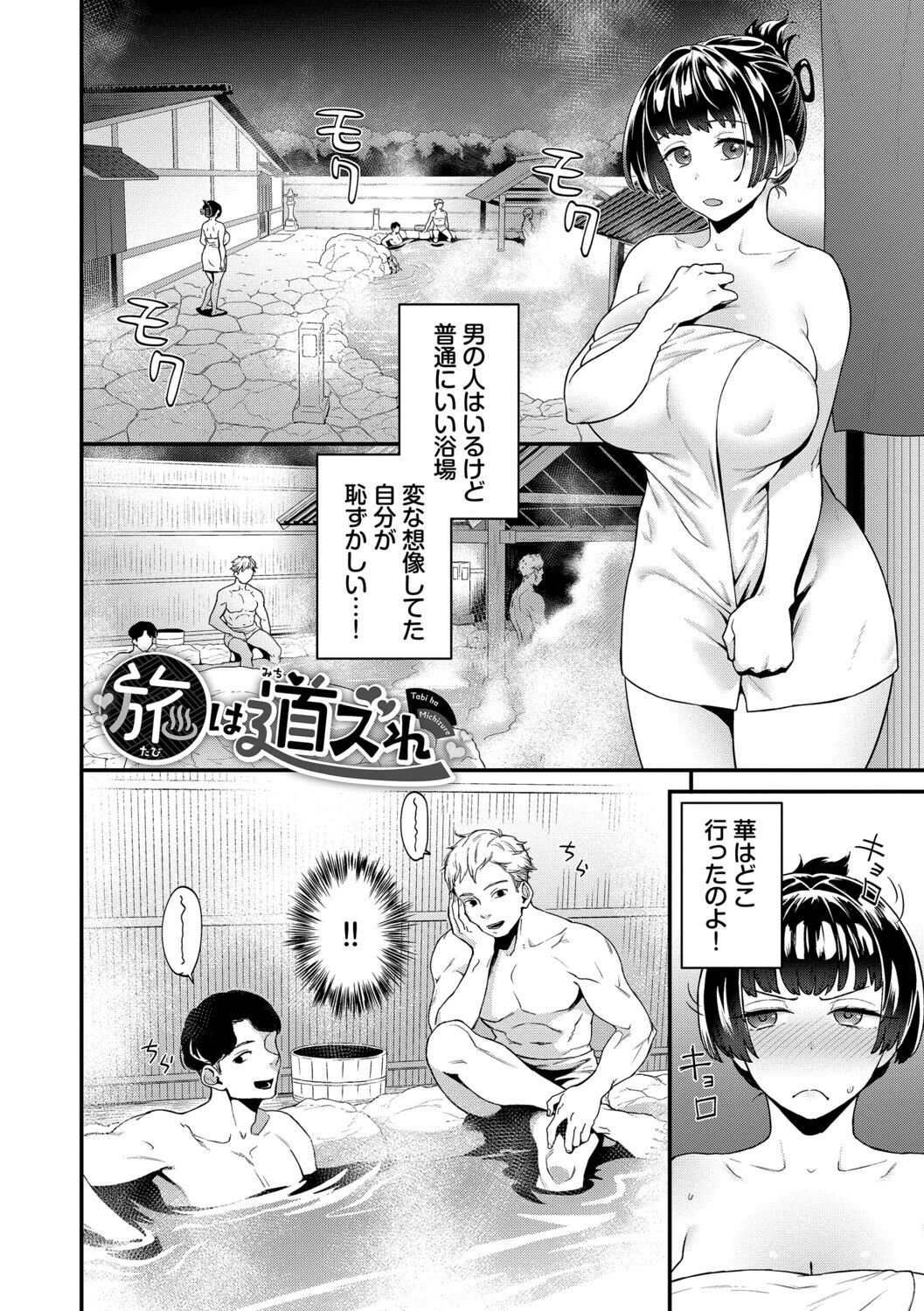 見せるは恥だが気持ちいいページ28