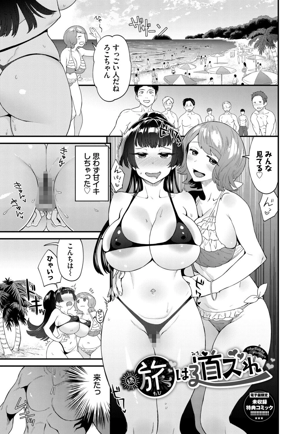 見せるは恥だが気持ちいいページ34