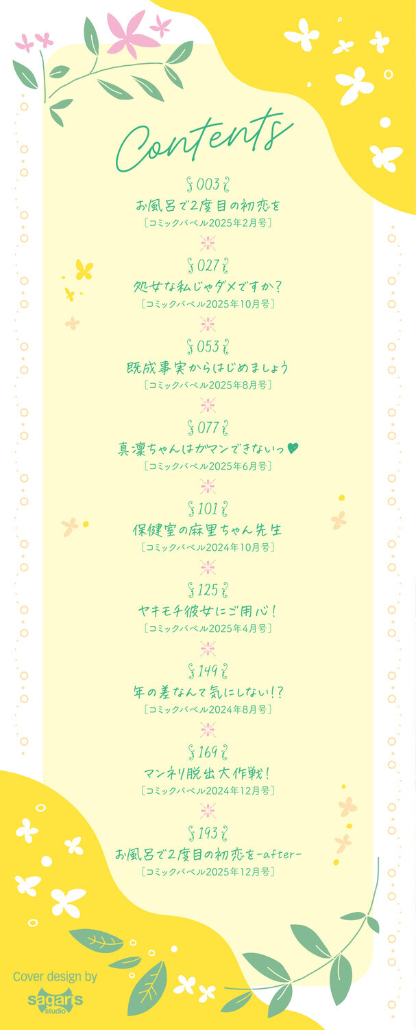 おもちかえりですページ2