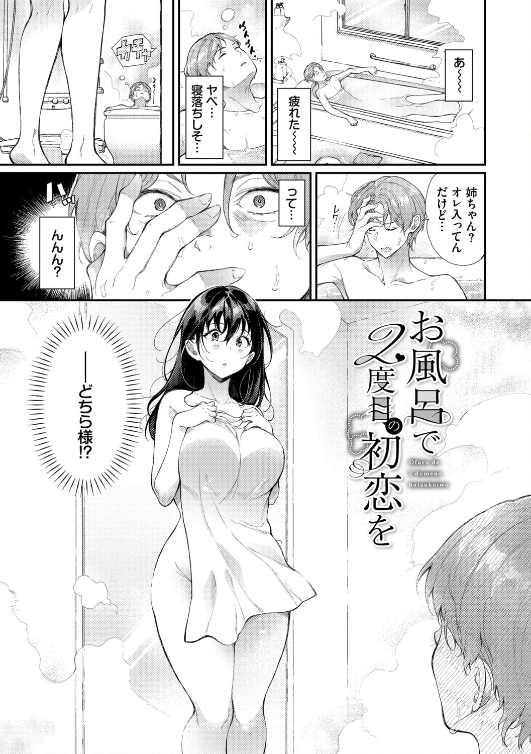 おもちかえりですページ3