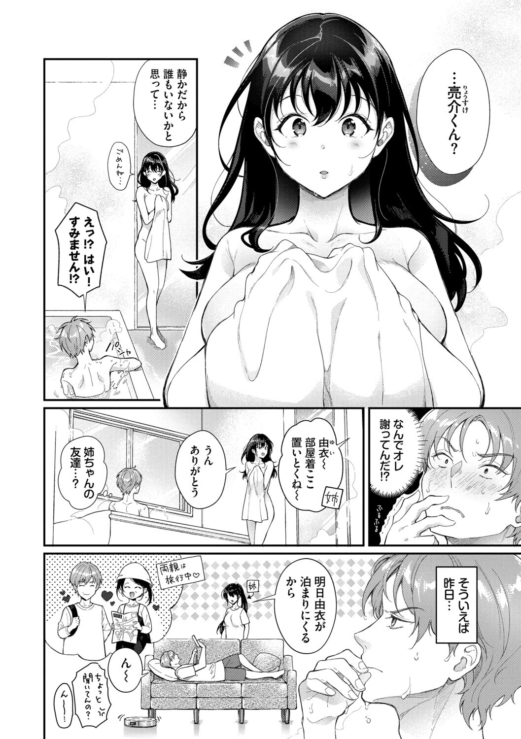 おもちかえりですページ4