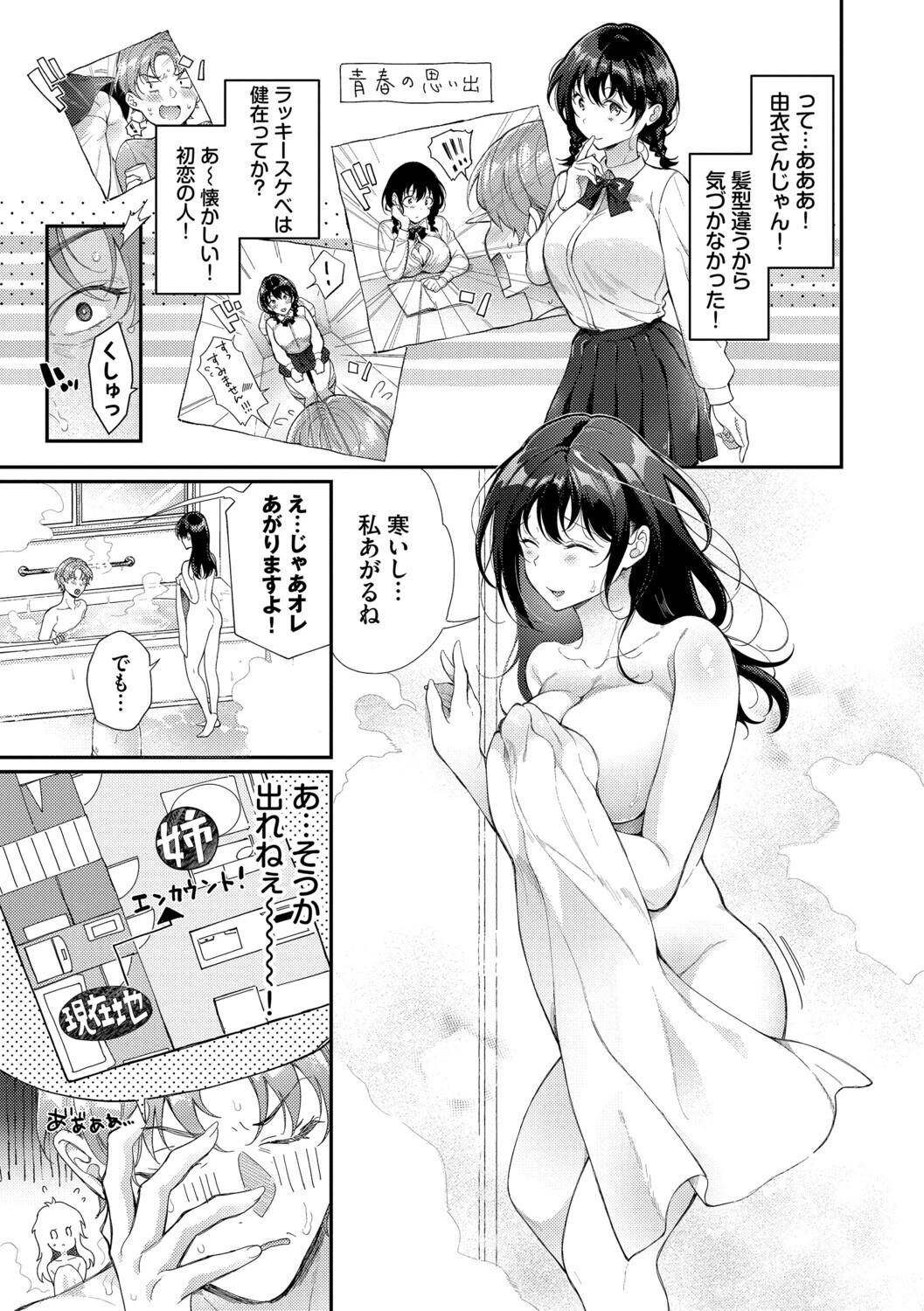 おもちかえりですページ5