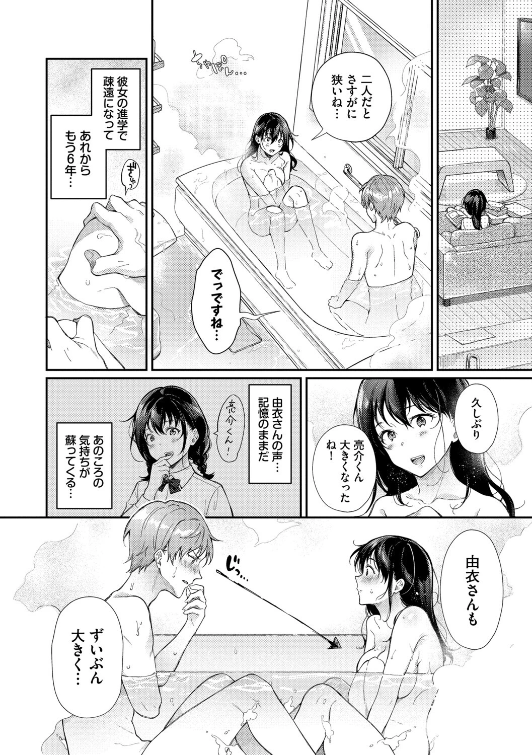 おもちかえりですページ6