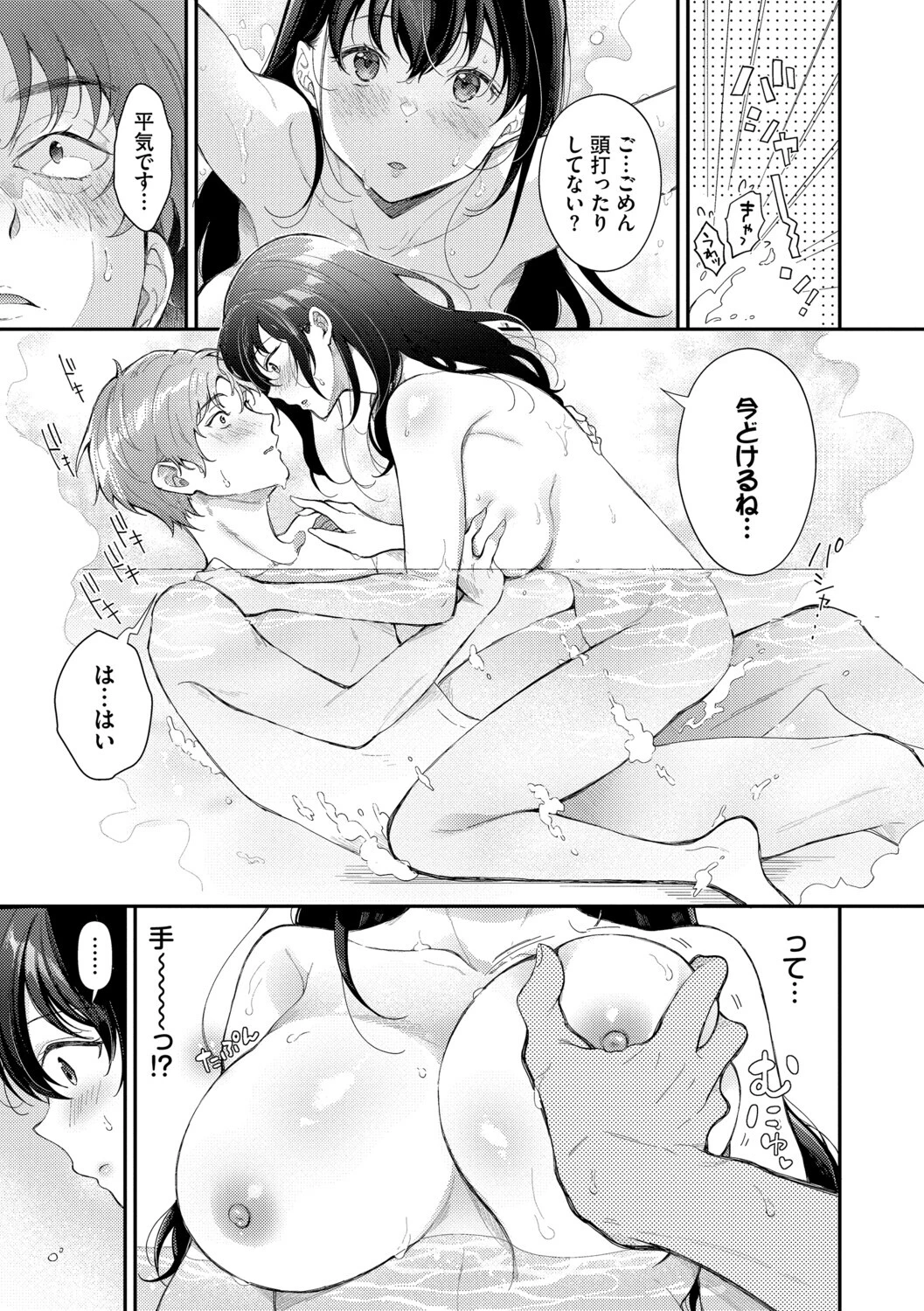 おもちかえりですページ9