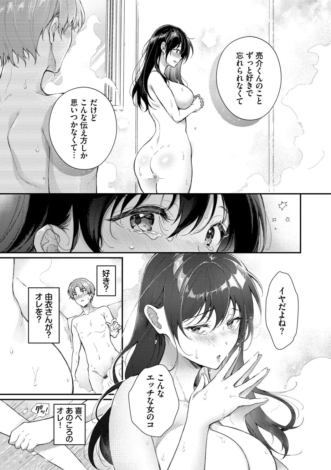 おもちかえりですページ17