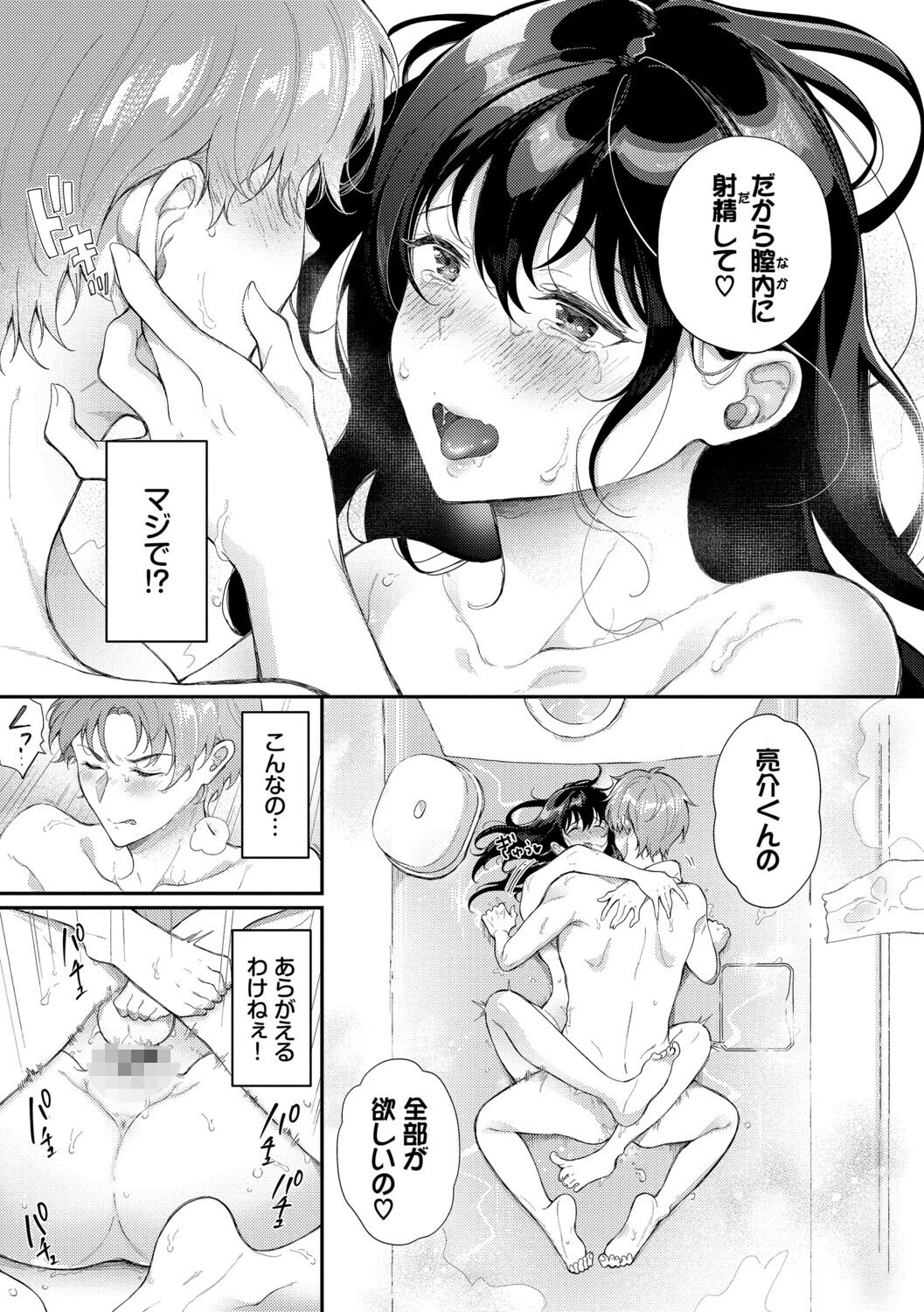 おもちかえりですページ23