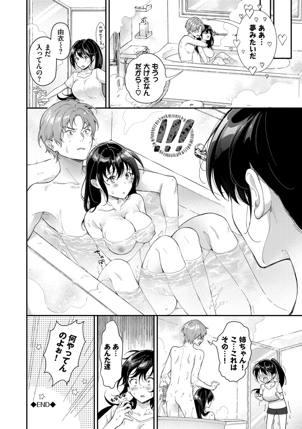 おもちかえりですページ26
