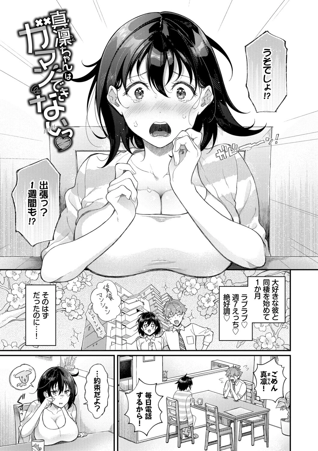 おもちかえりですページ29