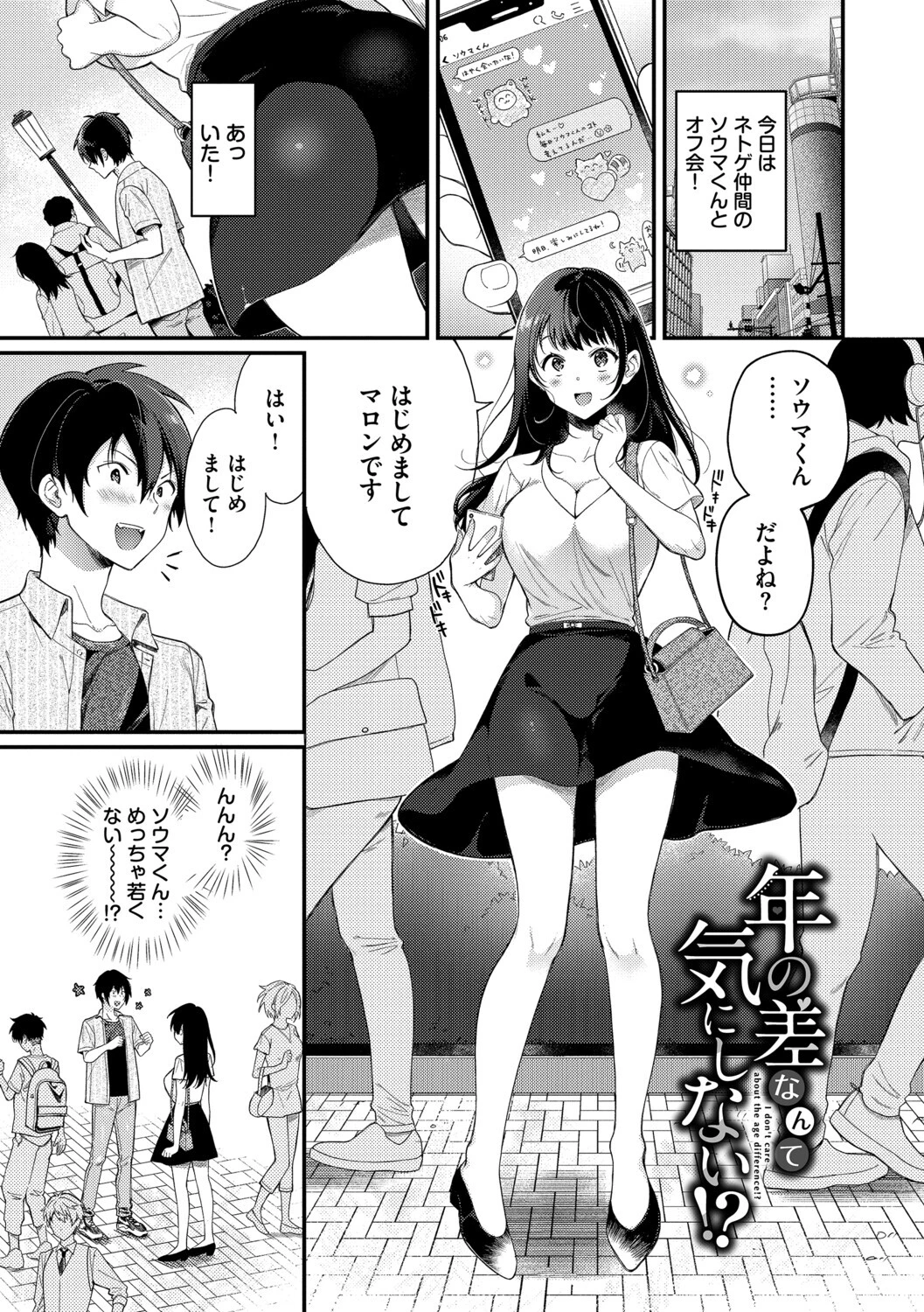おもちかえりですページ32