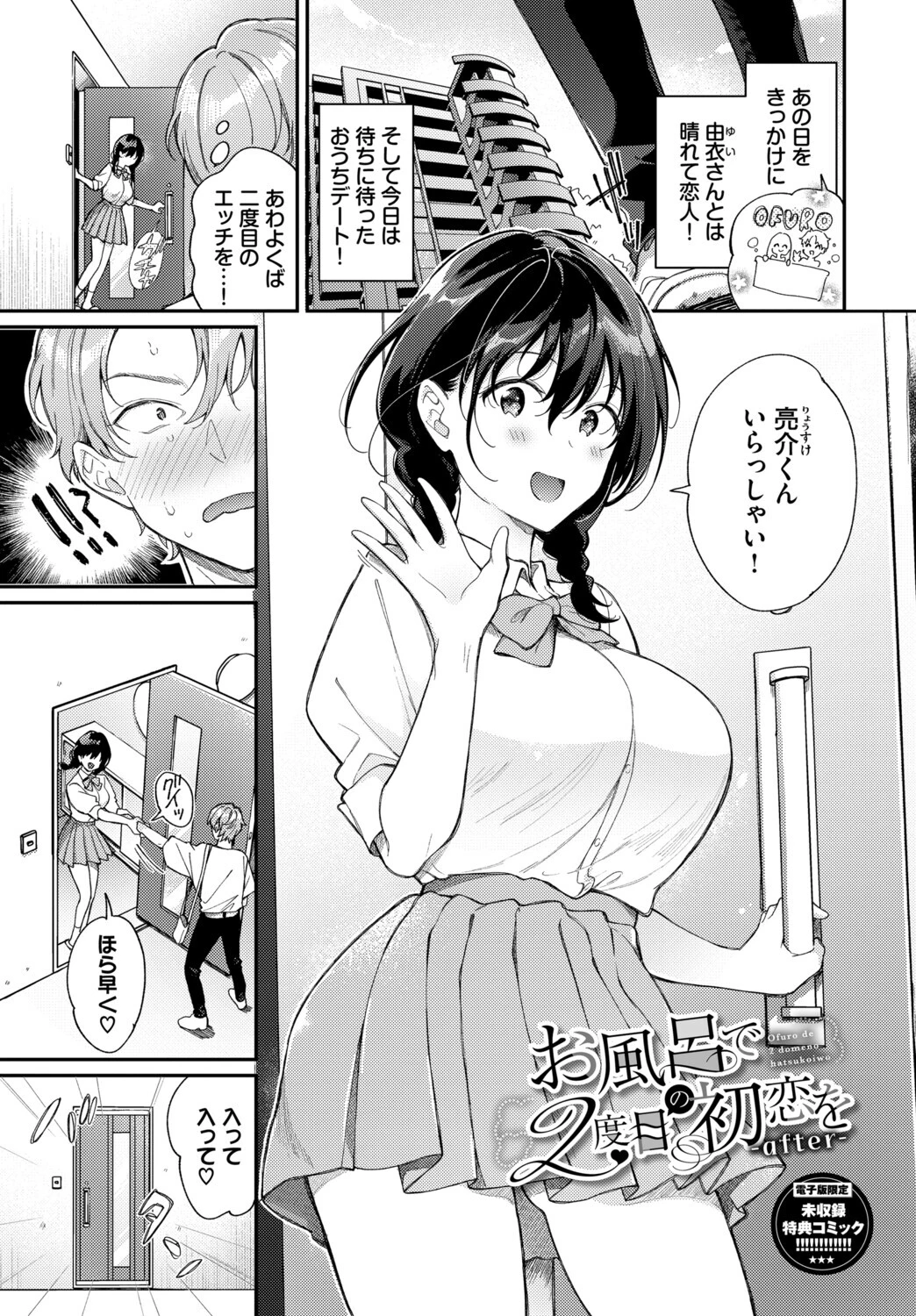 おもちかえりですページ34