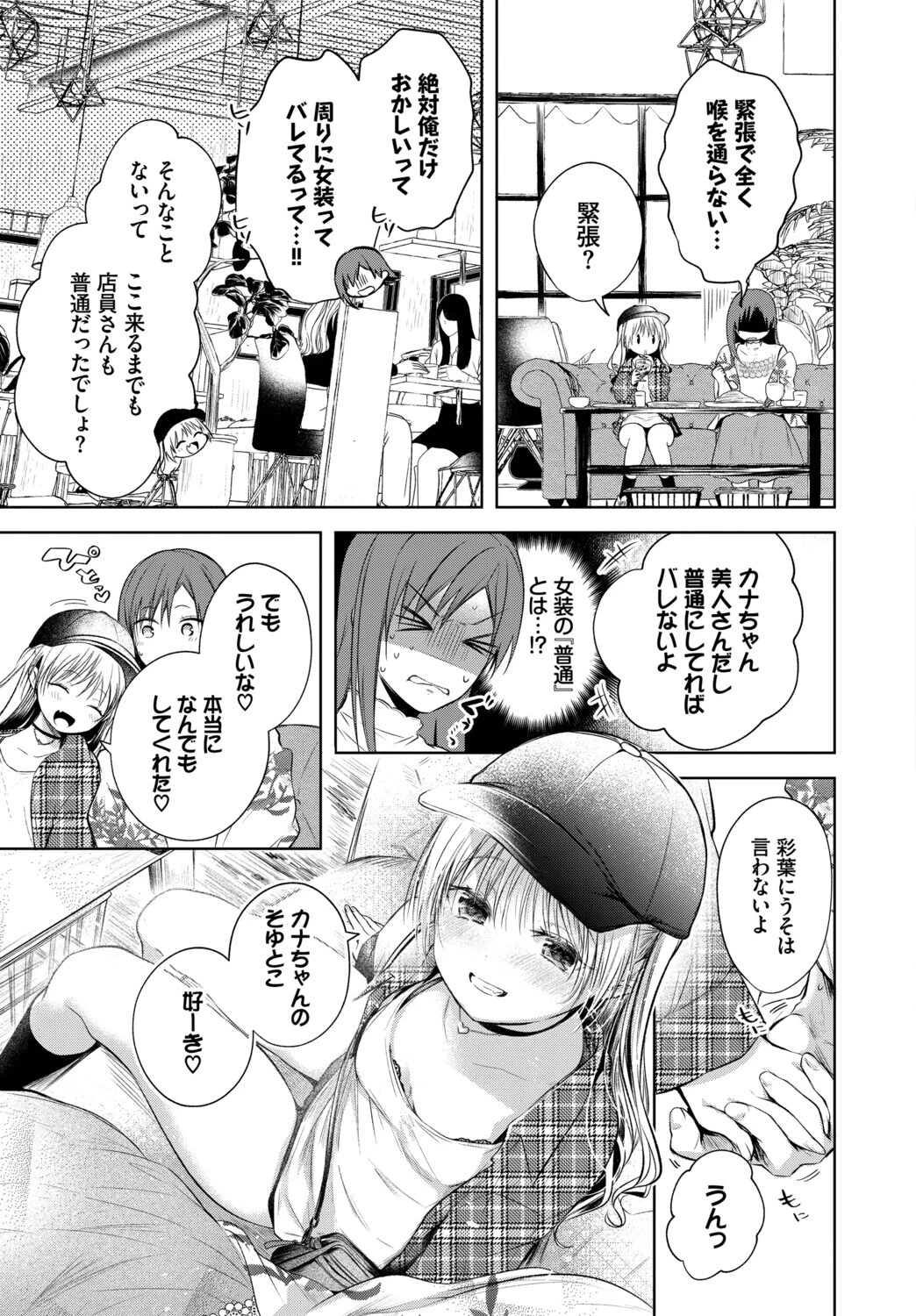 フェチズム VOL.37〜女装編〜ページ5