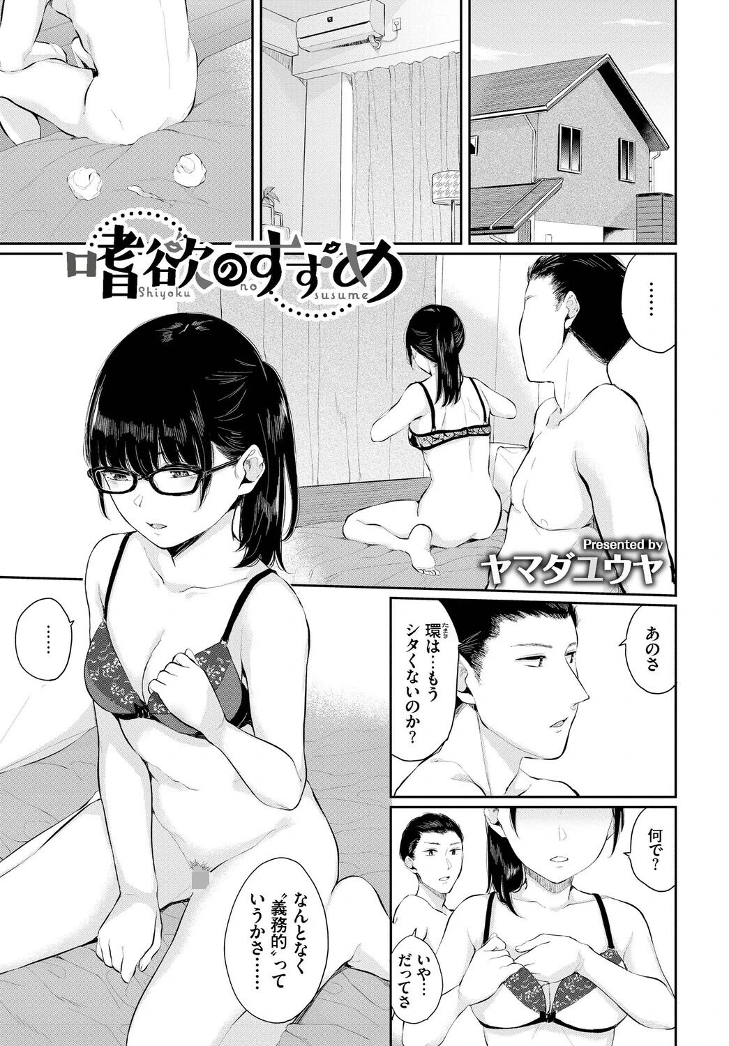 フェチズム VOL.37〜女装編〜ページ7