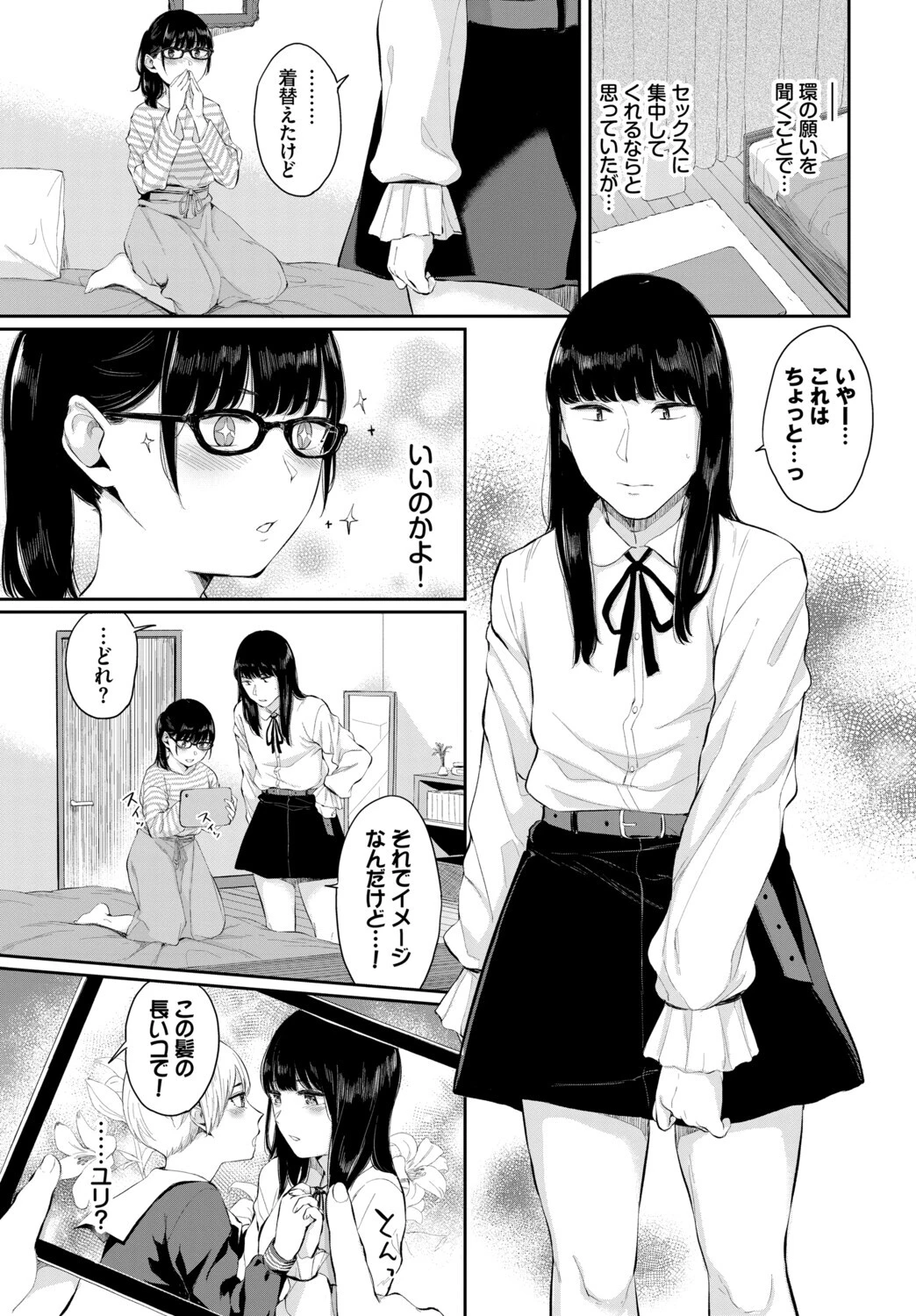 フェチズム VOL.37〜女装編〜ページ9