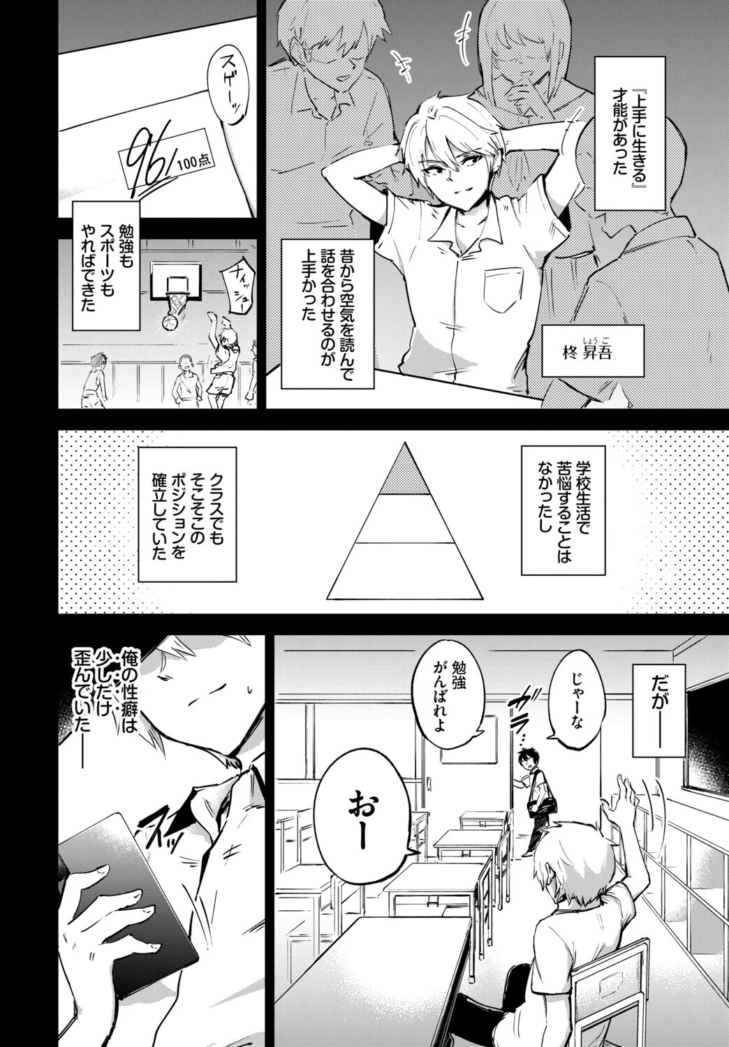 フェチズム VOL.37〜女装編〜ページ12