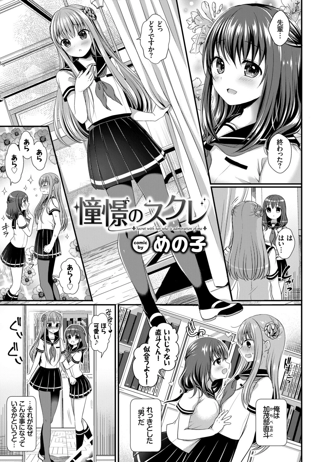 フェチズム VOL.37〜女装編〜ページ19