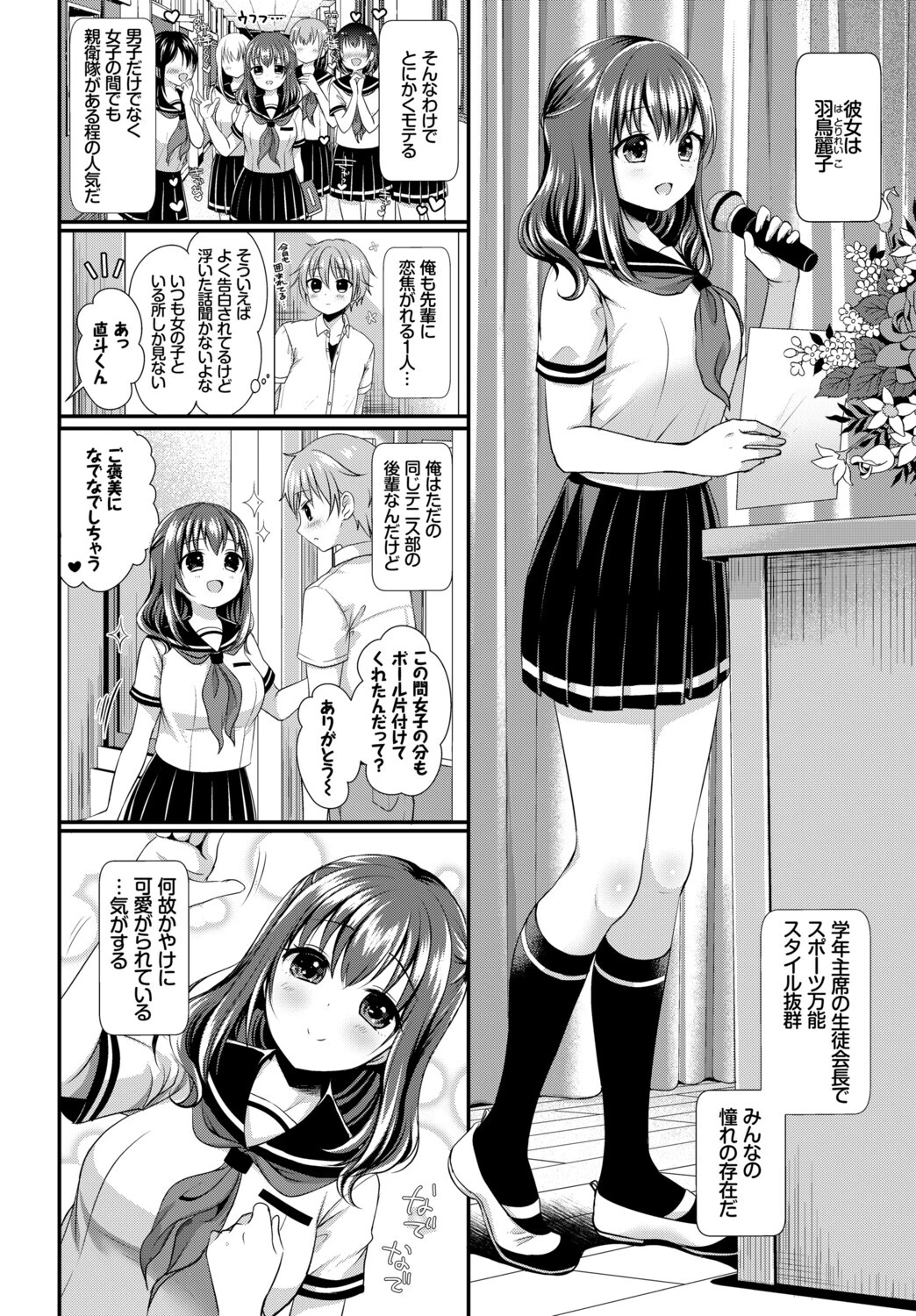 フェチズム VOL.37〜女装編〜ページ20