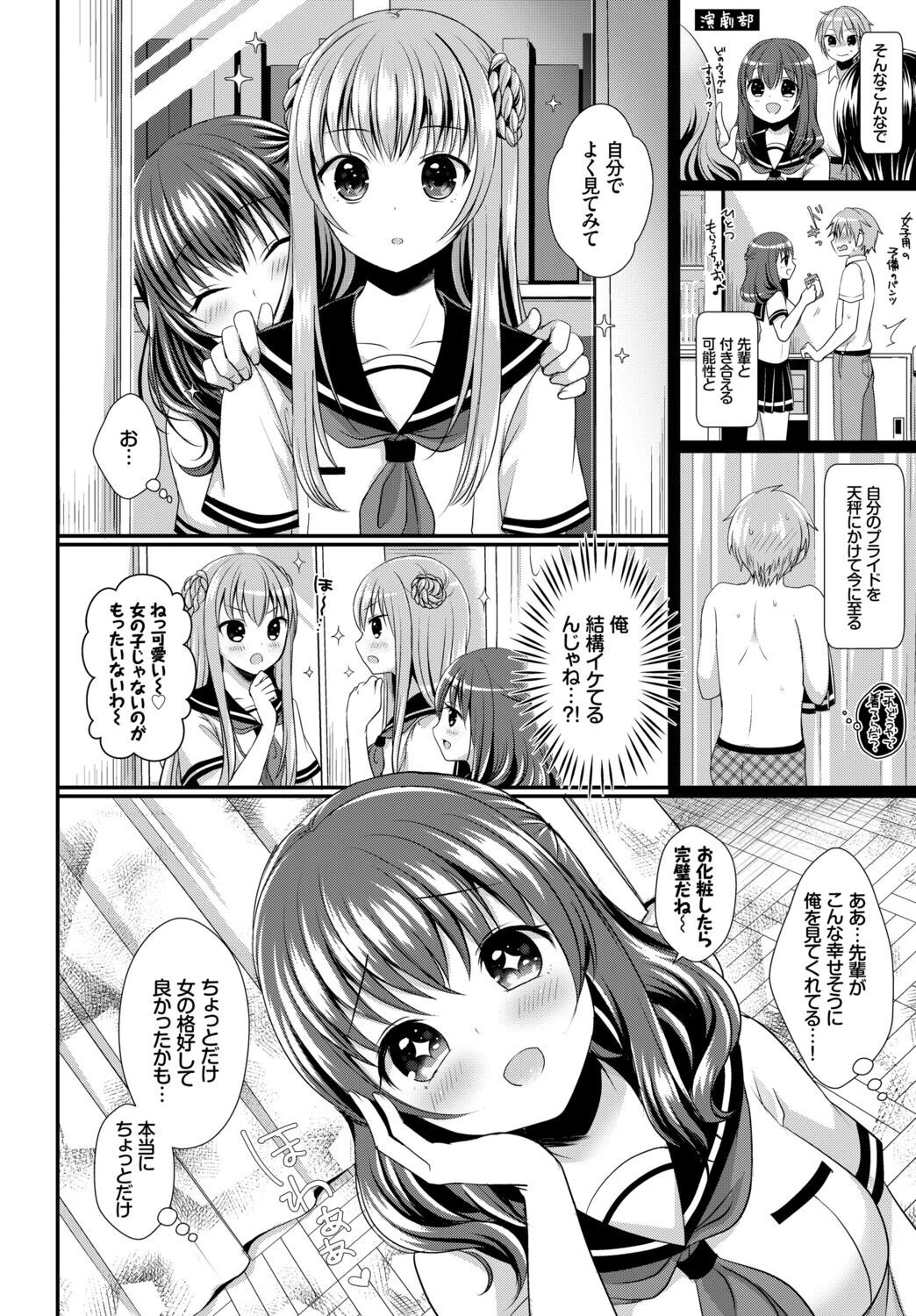フェチズム VOL.37〜女装編〜ページ22