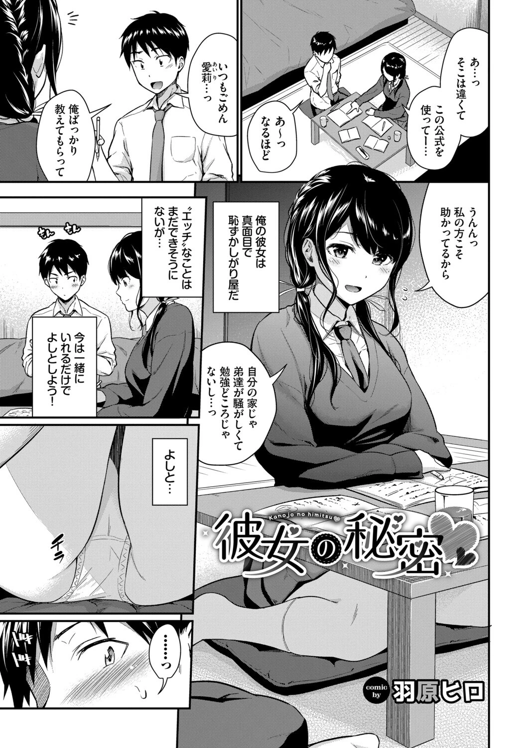 この春、彼女と一緒に卒業しました〜見せ合いっこ編〜ページ3