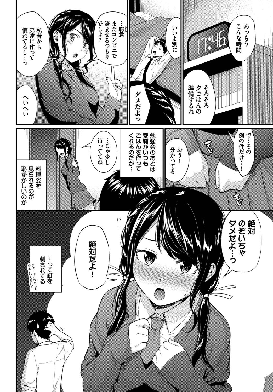 この春、彼女と一緒に卒業しました〜見せ合いっこ編〜ページ4