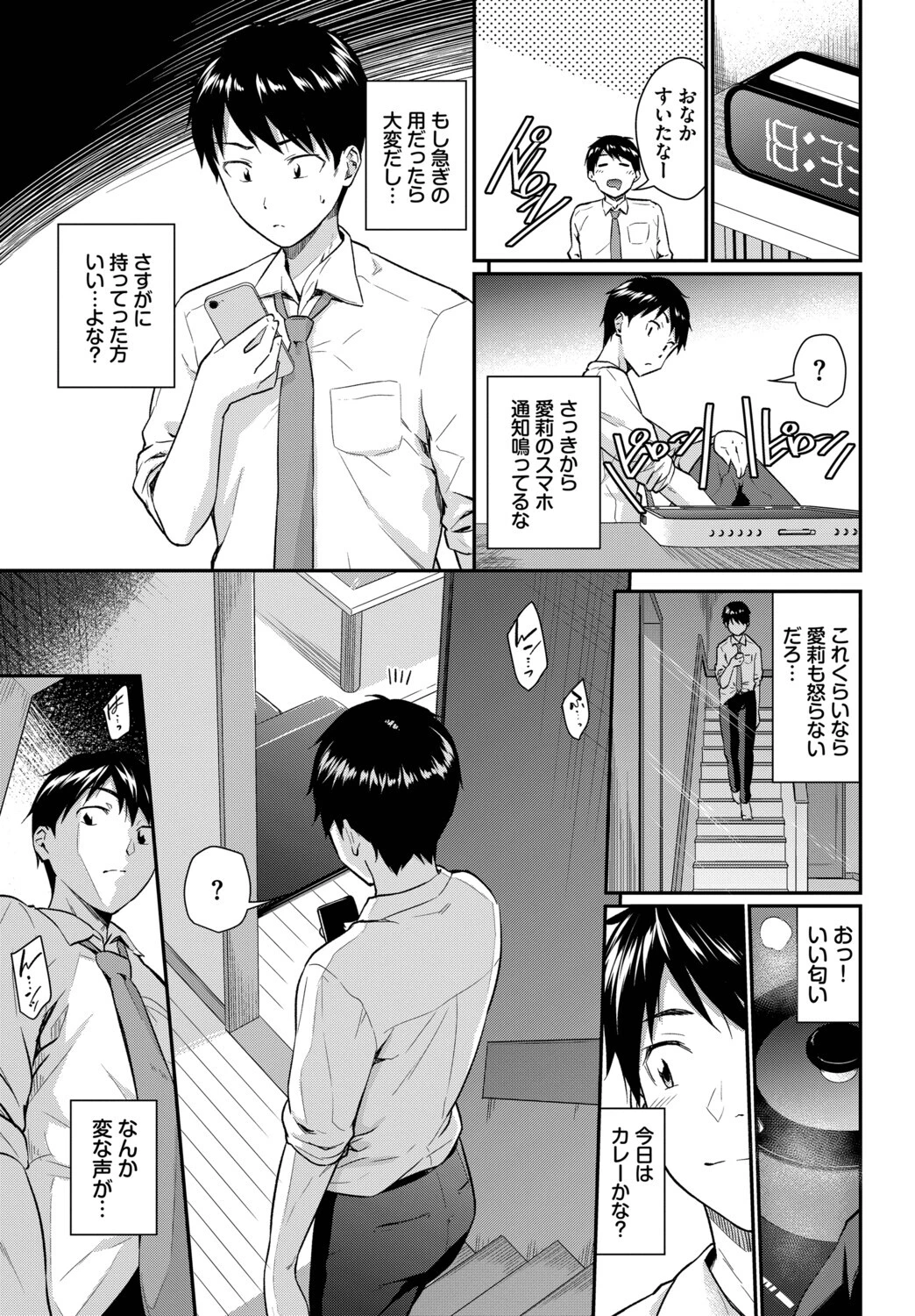 この春、彼女と一緒に卒業しました〜見せ合いっこ編〜ページ5