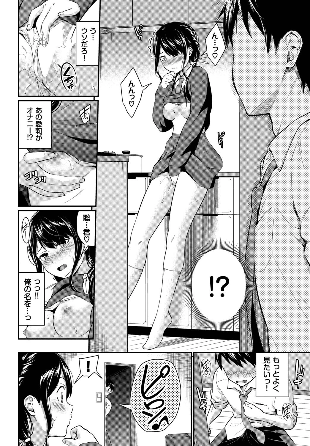 この春、彼女と一緒に卒業しました〜見せ合いっこ編〜ページ6