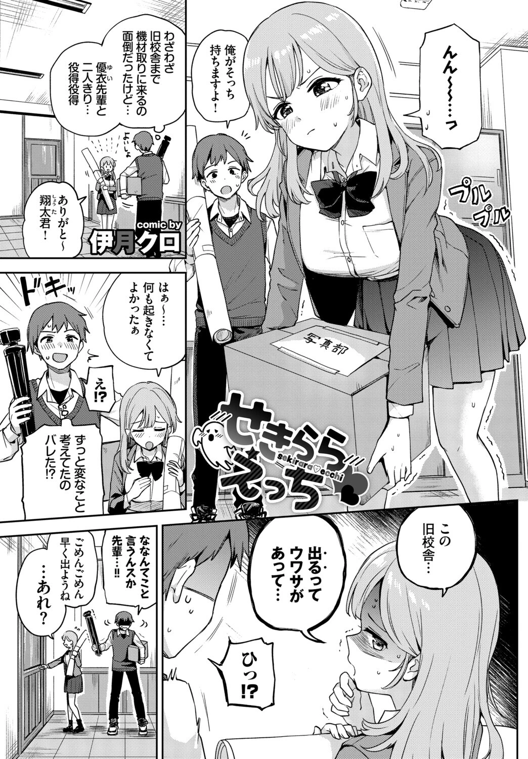 この春、彼女と一緒に卒業しました〜見せ合いっこ編〜ページ11