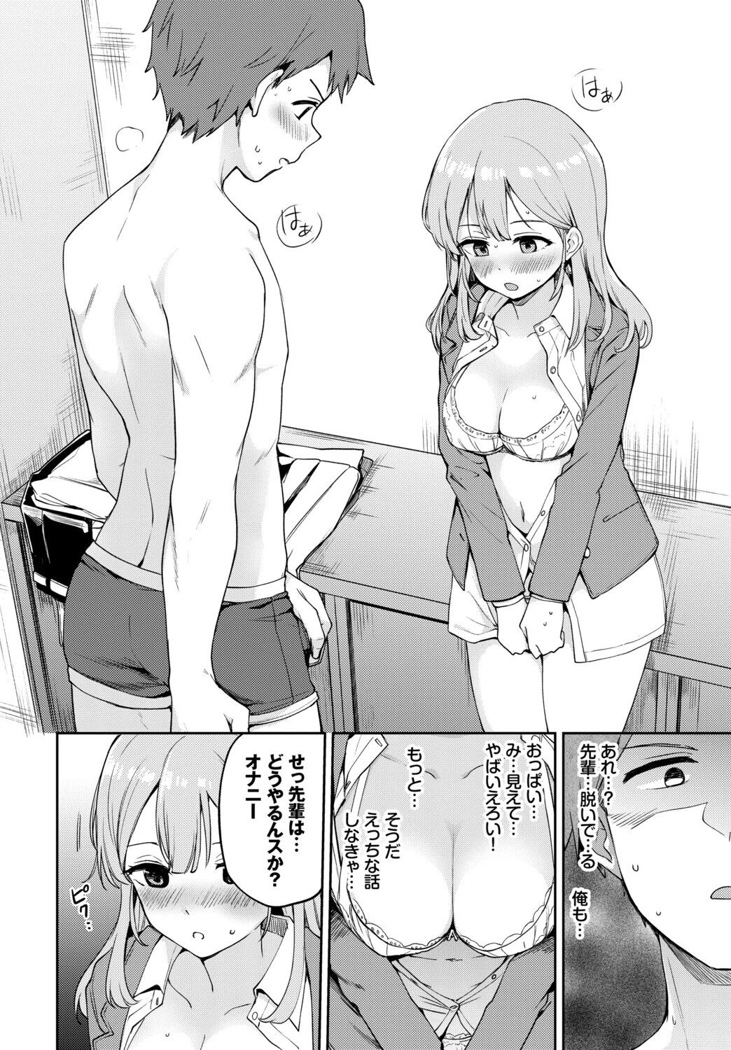 この春、彼女と一緒に卒業しました〜見せ合いっこ編〜ページ14