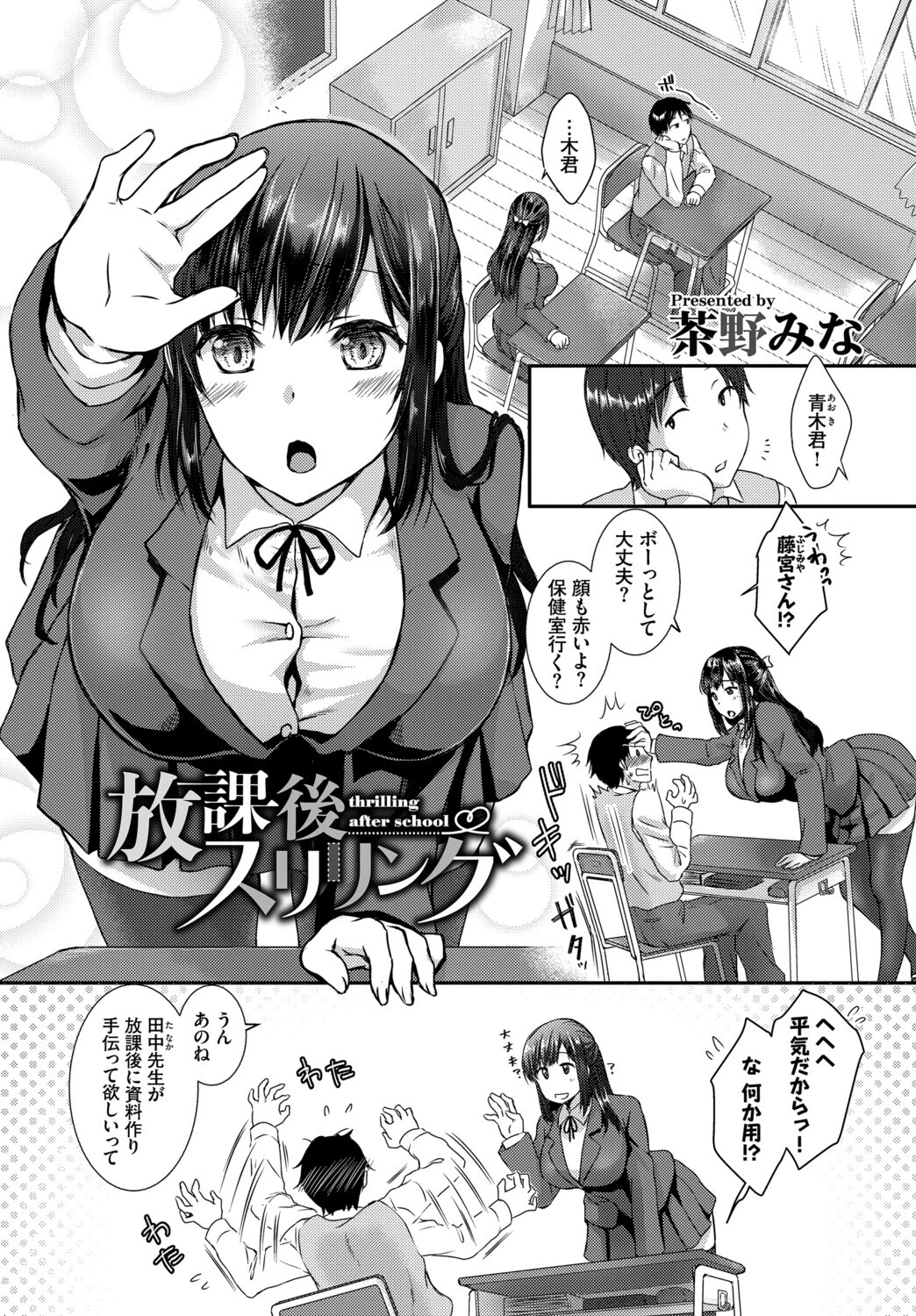 この春、彼女と一緒に卒業しました〜見せ合いっこ編〜ページ15