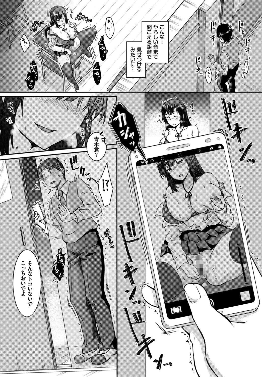 この春、彼女と一緒に卒業しました〜見せ合いっこ編〜ページ18