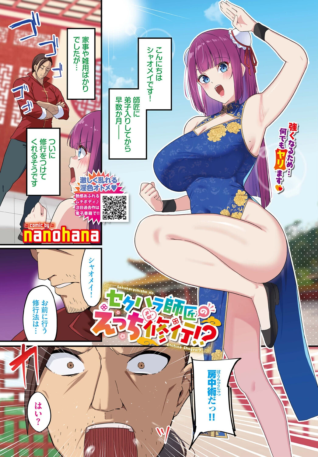 COMIC BAVEL 2026年1月号ページ3