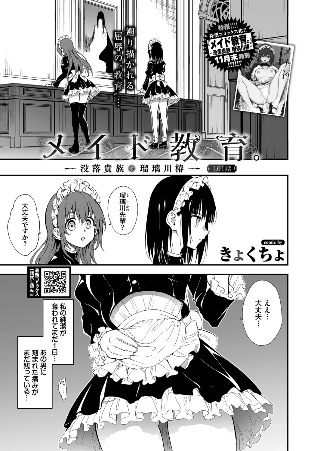 COMIC BAVEL 2026年1月号ページ4