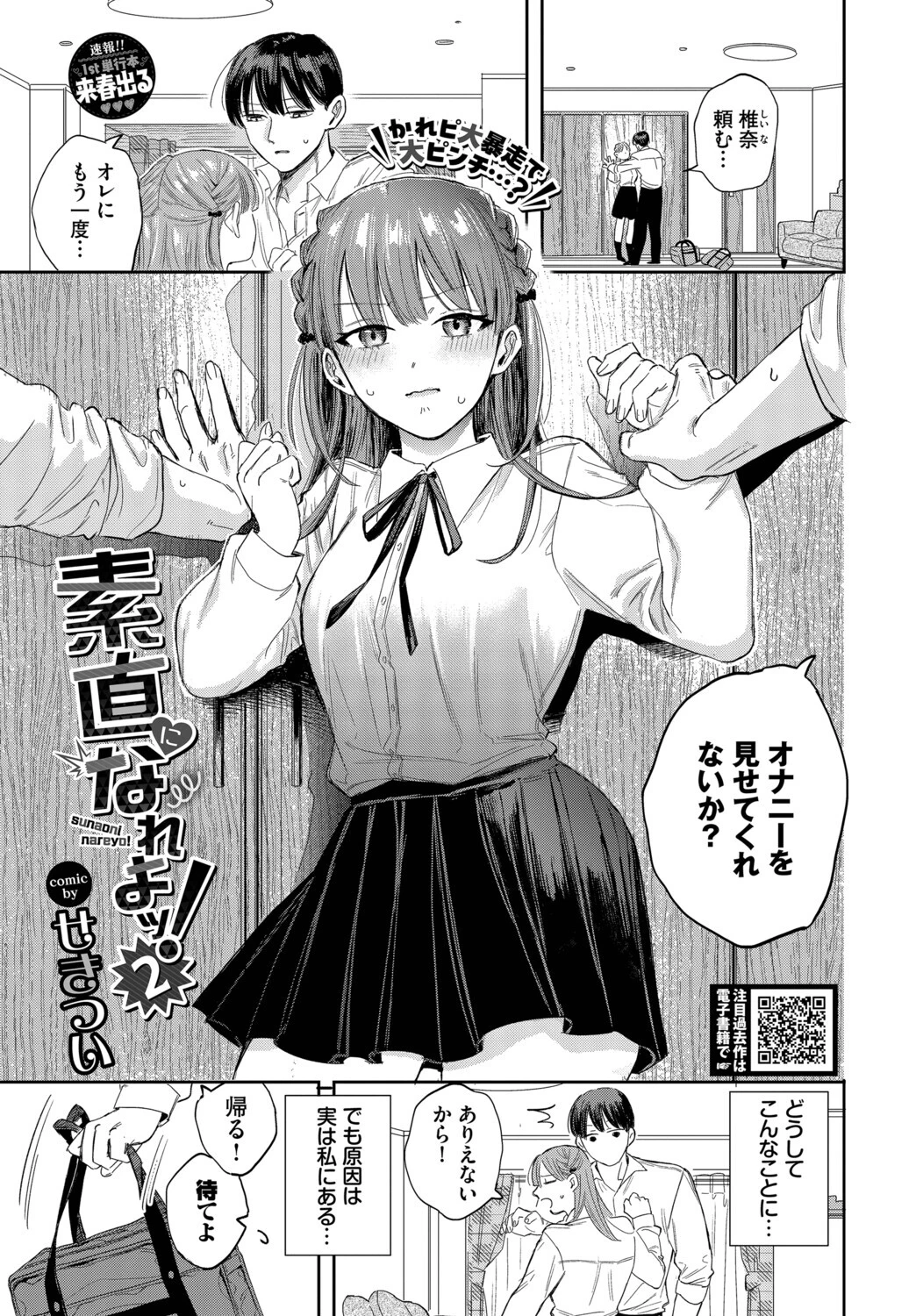 COMIC BAVEL 2026年1月号ページ6
